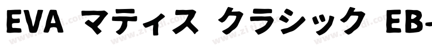 EVA マティス クラシック EB字体转换